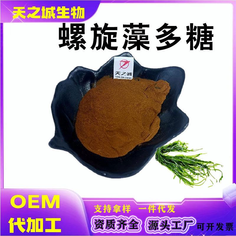 螺旋藻多糖 多规格螺旋藻提取物水溶原料粉厂家现货