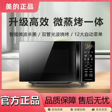 美的微波炉家用20升新款微蒸烤箱一体多功能智能平板小型光波炉