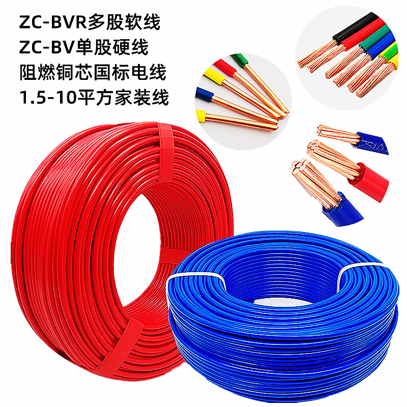 Zhujiang Cable 1.5 Copper Core 2.5 Square 4-Gauge National Standard Zc-Bvr10 Multi-Strand Flame-Retardant Bv Single-Strand 6-Wire Household Cable