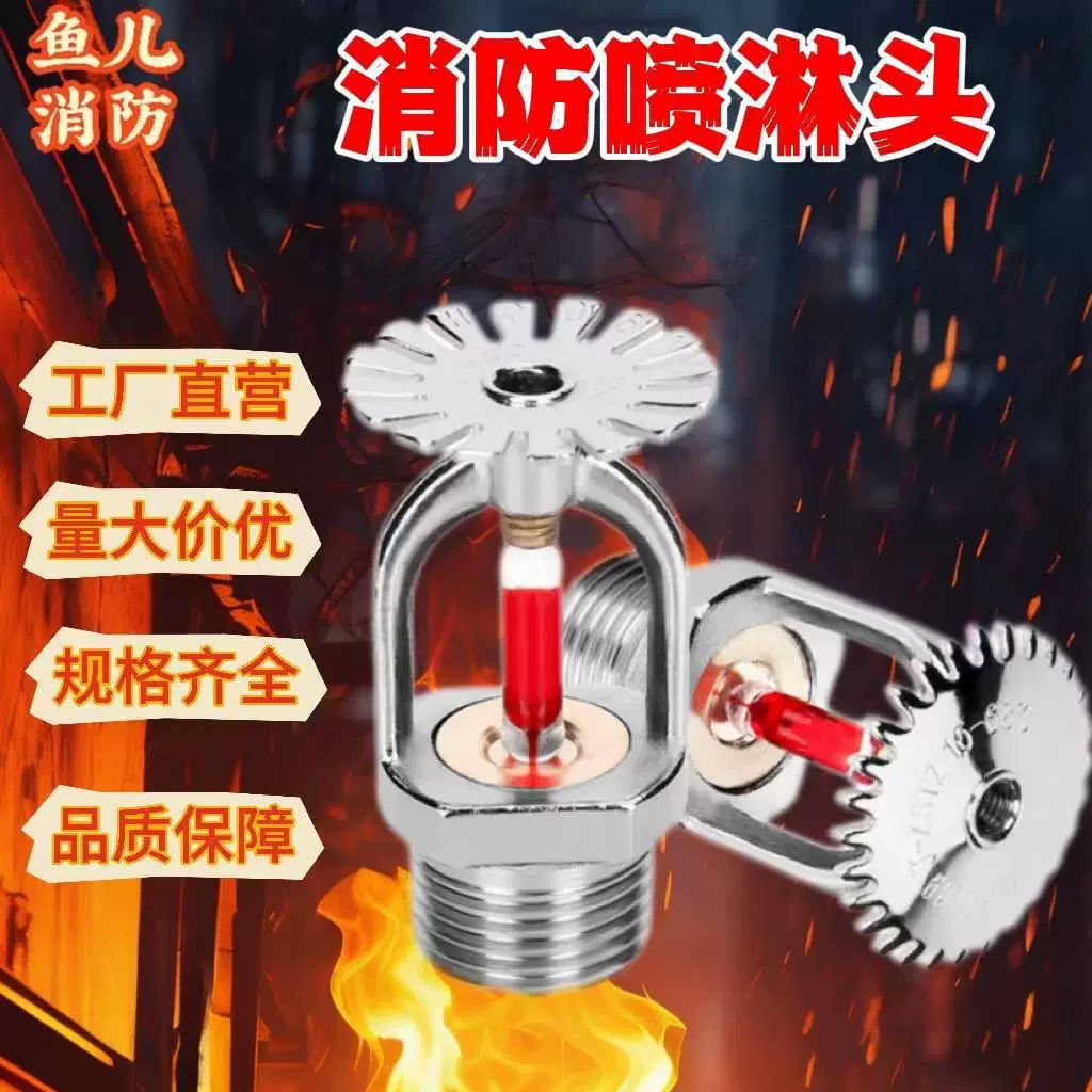 Оптовый производитель пожарных спринклерных головок: распылительная, боковая, вертикальная, быстродействующая спринклерная головка 68 градусов.