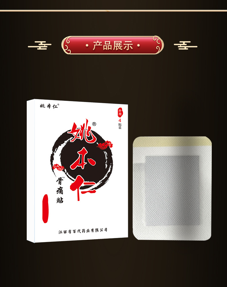 Yao Benren Bone Pain Patch Mugwort Self Heating Herbal Plaster for Waist 4 Patches Per Box details