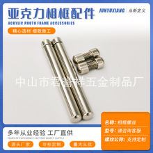 跨境亚克力相框螺丝 广告钉有机玻璃支撑钉相框支撑脚非标螺丝