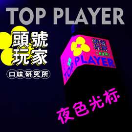 头号玩家厂家直销夜店酒水酒吧用酒KTV鸡尾酒批发利口酒强爽500