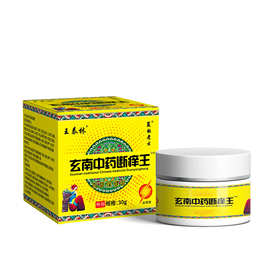 王泰林云南中药断痒王30g草本植物萃取支持批发一件代发量大价优