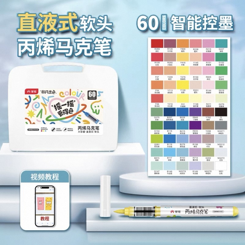 掌握2310直液式软头丙烯马克笔学生用48色3624色儿童不透色可叠色|undefined