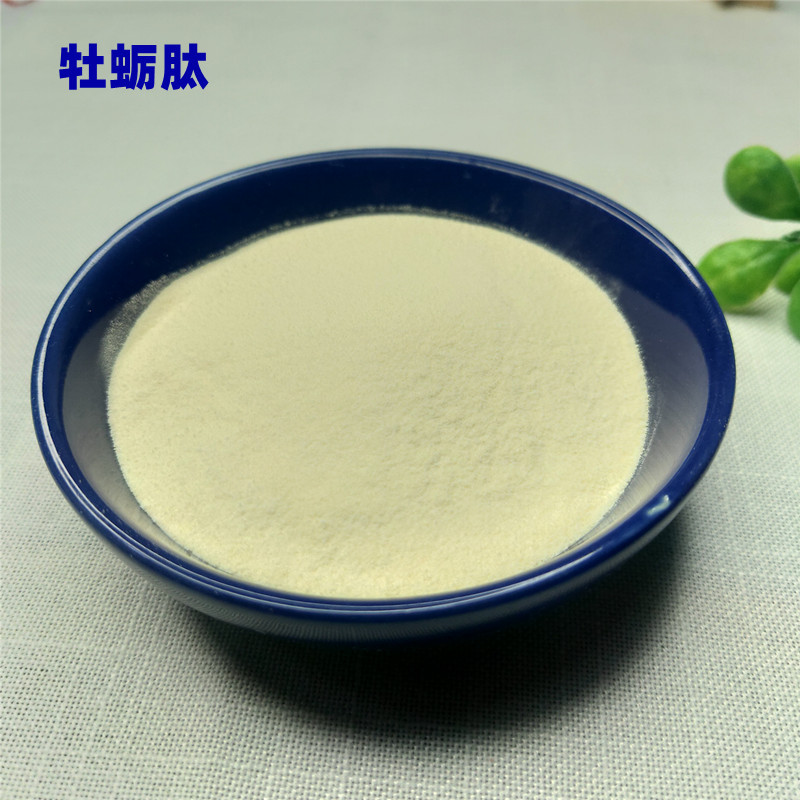 牡蛎肽 99%小分子活性肽低聚肽牡蛎提取物 牡蛎肽粉