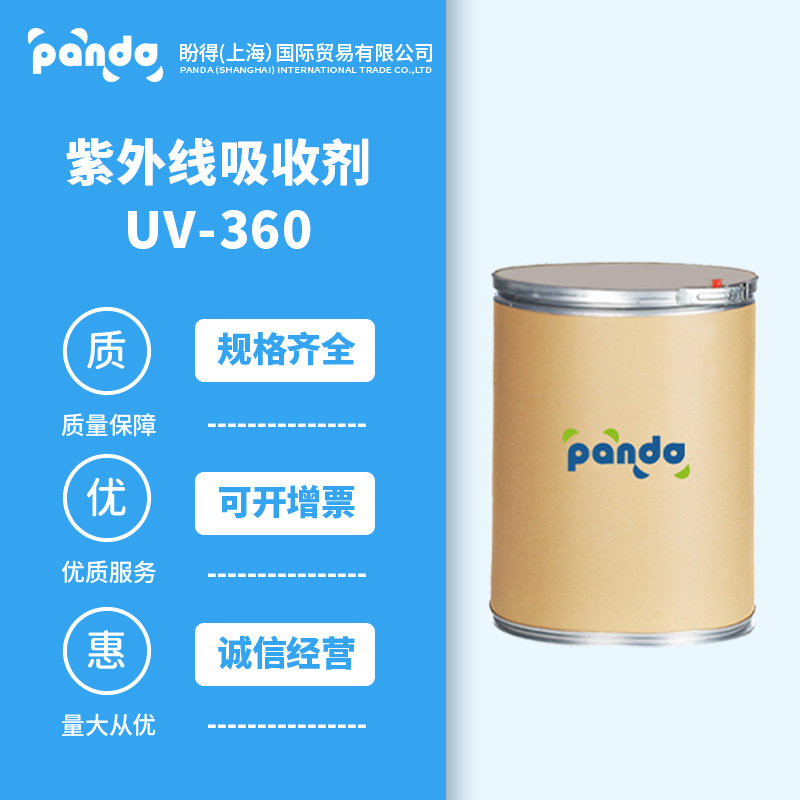 紫外线吸收剂 UV-360 103597-45-1 现货 支持分装