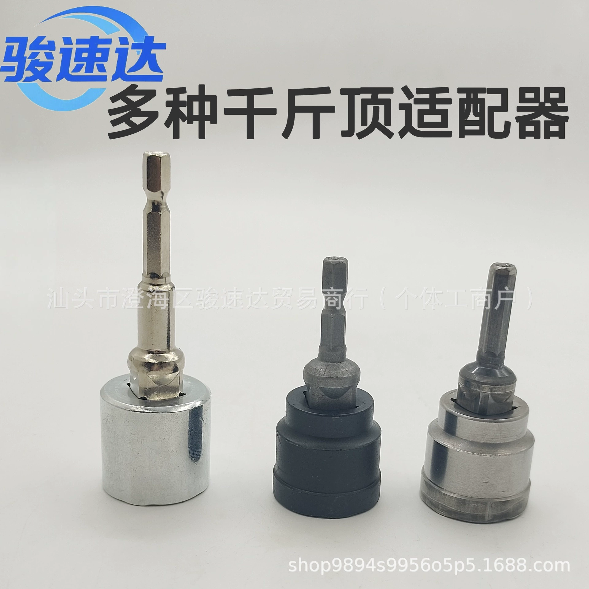 Трансграничная оптовая продажа горячей ножницы домкратный адаптер для 1/2 дюйма привода или ударного гаечного ключа