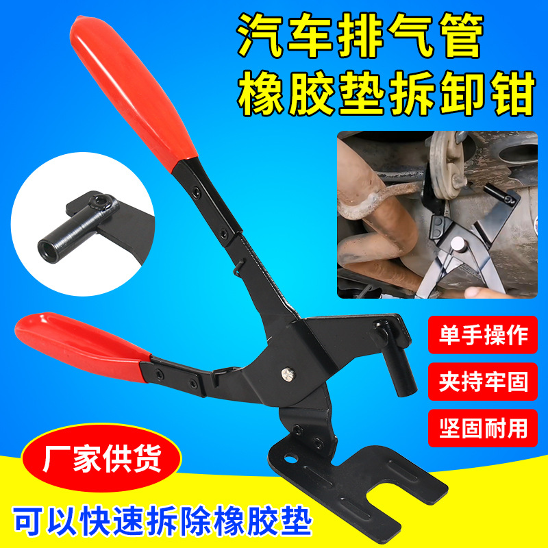汽车排气管橡胶垫头部凹陷夹持卡箍拆装工具尾部排气管吊耳拆卸钳
