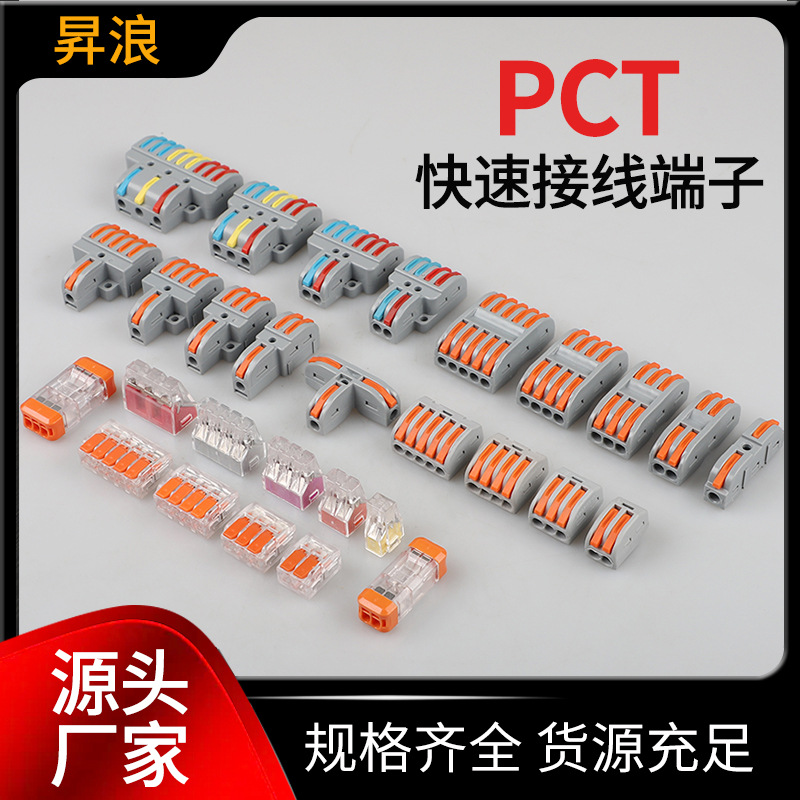 PCT快速接线端子二进二出连接器电线接头电工照明灯具接线器