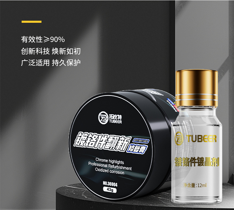 Car doors and windows chrome plated strip repair metal polishing paste bright strip renovation paste chrome plated parts repair renovation cleaning agent