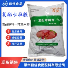カラギーナン現物卸売り食品級増ちょう剤肉製品ゼリー香薫箱香凝複合増ちょう剤