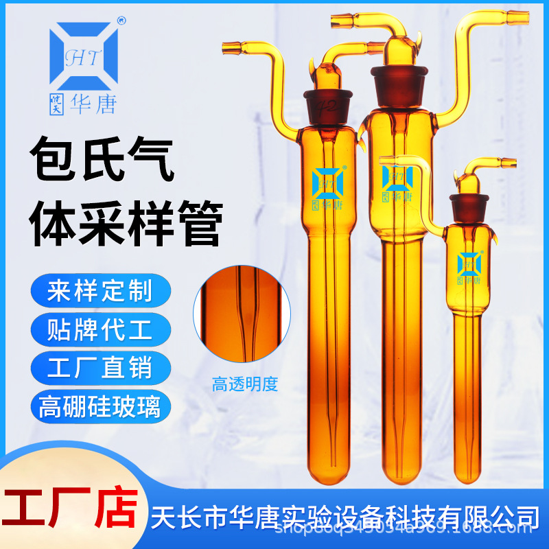 棕色气泡吸收管瓶棕色大泡氏采样瓶玻璃大型气体吸收管气体采集器
