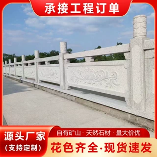 芝麻白浮雕桥栏板 花岗岩河道桥梁镂空线雕桥栏杆 汉白玉石雕定制
