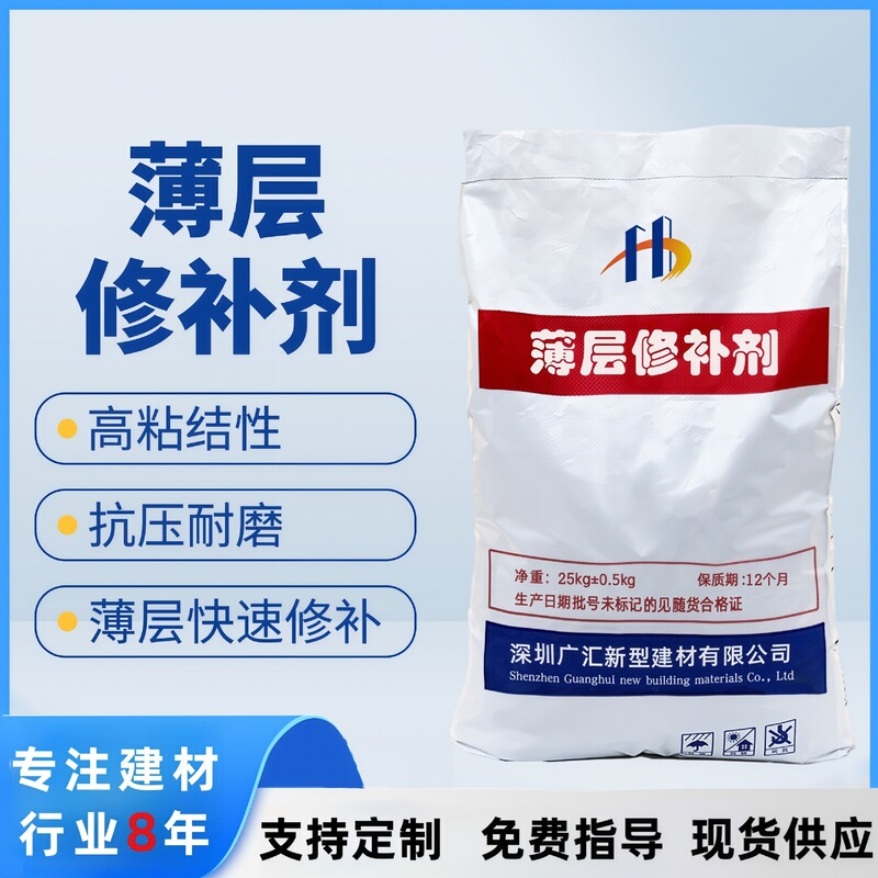 Guangdong concrete pavement repair material ground peeling leakage stone thin layer repair agent concrete quick repair