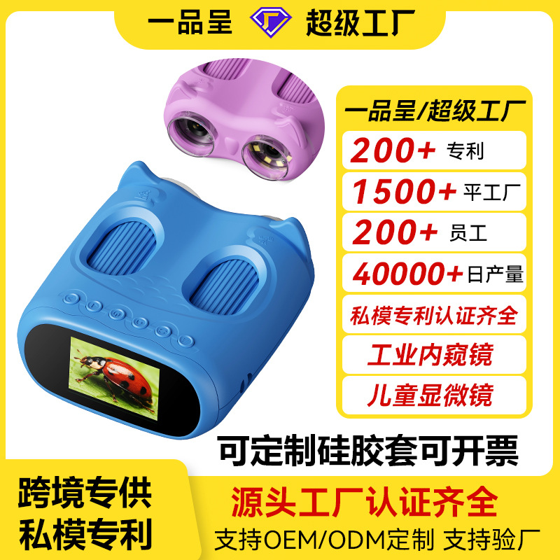 源头工厂儿童望远镜显微镜玩具趣味探索教具手持数码工厂批发TK