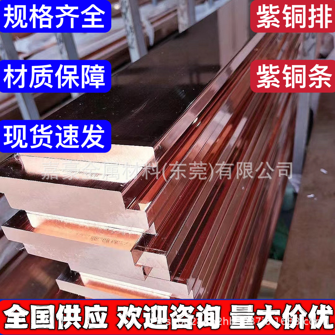 T2国标紫铜排10*50mm接地铜排C1100导电紫铜条充电桩连接器紫铜杆