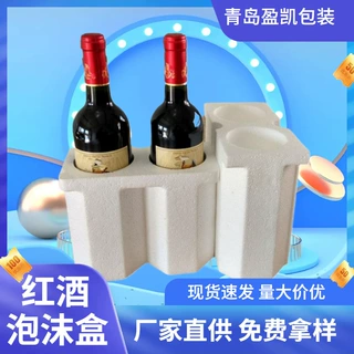 厂家批发红酒泡沫盒EPS泡沫盒保丽龙缓冲快递包装 红酒泡沫盒