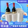 缓冲红酒eps泡沫盒