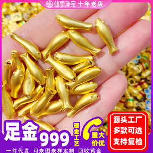3D Hard Gold Small Yellow Croaker Transfer Beads Pure Gold 999 Passepartout Bracelet Bracelet Braided Rope Small Fish Beads Water Shell Wholesale