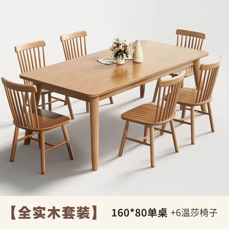 北欧实木餐桌现代家用长方形吃饭桌子日式餐桌椅组合小户型简约|undefined