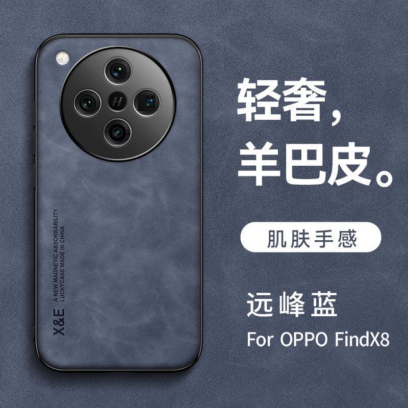 Oppo findx8携帯電話ケース内蔵磁気吸引羊巴皮カバーFindX8Pro保護カバービジネス軽量|undefined