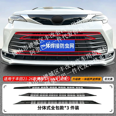 Automobile anti-insect net car insect net front - 21-26-sienna-low-end-models-with-insect-proof-net-one-piece-welding-matte-black-platinum-version-is-not-applicable
