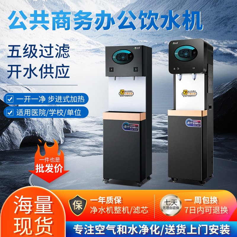 智水源学校直饮水机热开水机商务净水设备ZY-c20/20k立式直饮机
