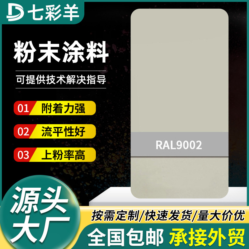 RAL9002白色静电粉末涂料耐腐蚀环氧塑粉家装防锈热固性喷涂塑粉