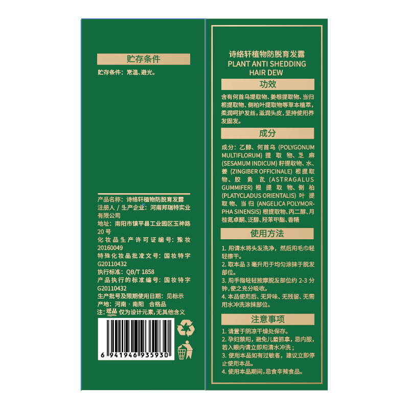 Yaopin Shi Luoxuan 植物エッセンス生ヘアケア液体抗脱毛毛包栄養液在庫あり工場直販|undefined