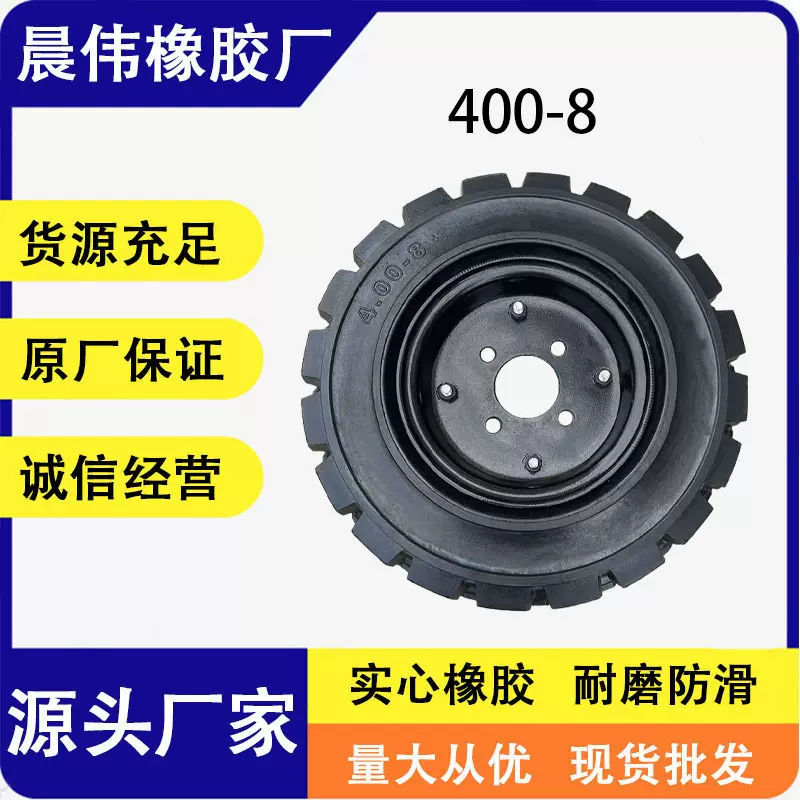 厂家直发晨伟实心机械橡胶轮胎400-8工程车花纹耐磨防滑可配