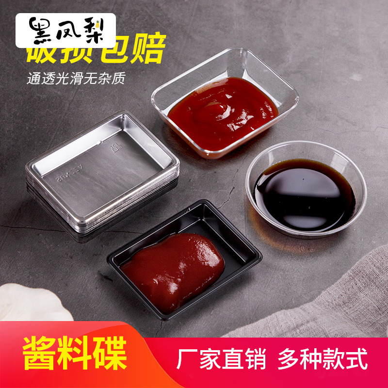 黑凤梨40ml一次性味碟透明醋碟酱料碟试吃碟蘸料小菜碟寿司酱油碟