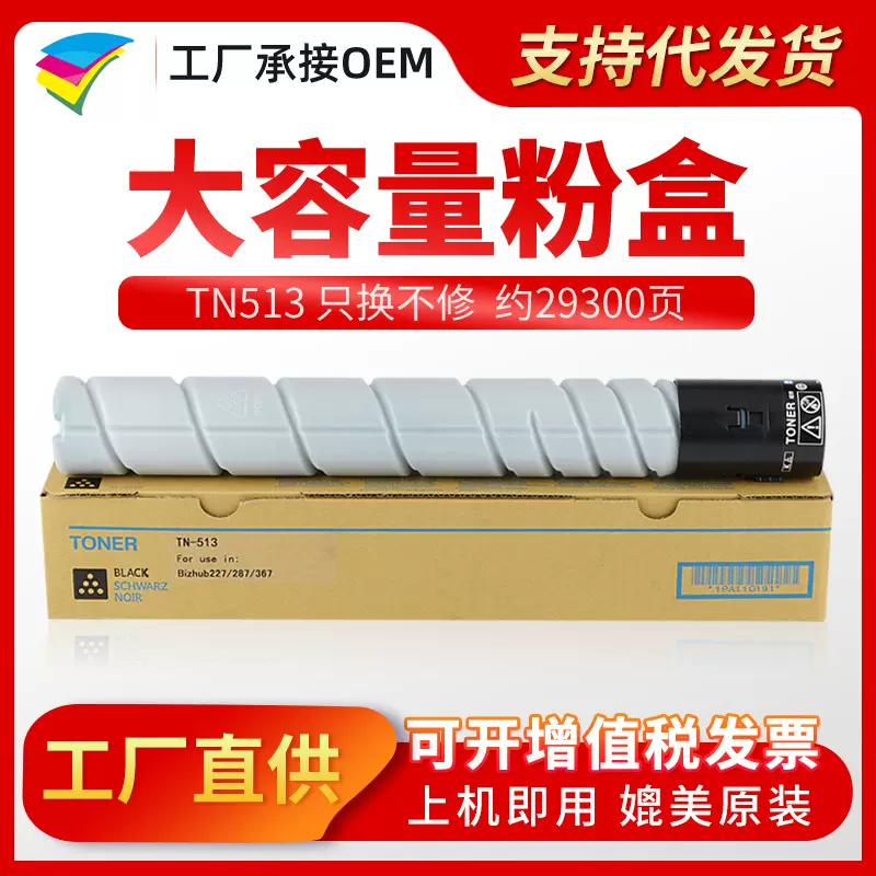 美缔适用美能达 柯美 TN513粉盒 Bizhub 454 554e 墨粉盒 碳粉