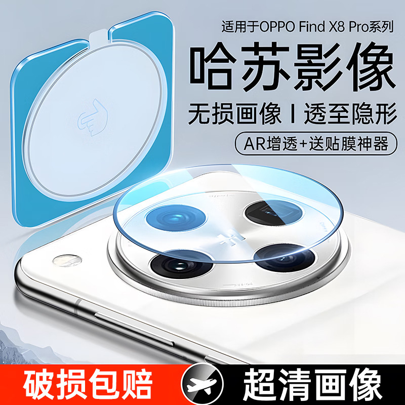 Suitable for Oppo X9 Pro Lens Film, X8S Ultra Positioning Ar Camera N5 Lens Film, Find N6 Enhanced Transparency X7
