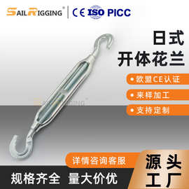 工厂直供  Q235锻造开体船用花兰 CC型日式开体花兰索具螺旋扣