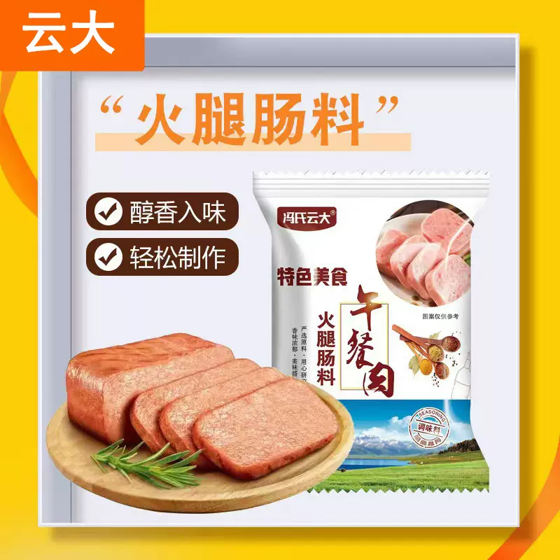 现货20克火腿肠腊肠调料家用自制烤肠红肠腌制料自制午餐肉调味料
