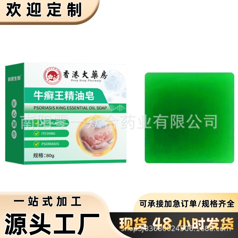 香港大药房牛廯王精油皂【全网批发可包款】抖音天猫拼多多热销款|undefined