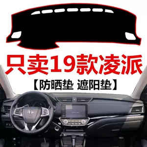 2019 Honda Lingpai mərkəzi konsol günəşlik matı, tozdan qorunma