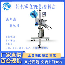 全自动流水线平面贴标机高速贴文具化妆品盒纸箱彩盒鸡蛋盒工具箱
