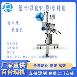 全自动流水线平面贴标机高速贴文具化妆品盒纸箱彩盒鸡蛋盒工具箱