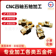 CNC四轴五轴加工铝合金五轴CNC加工精密零件 数控车床加工