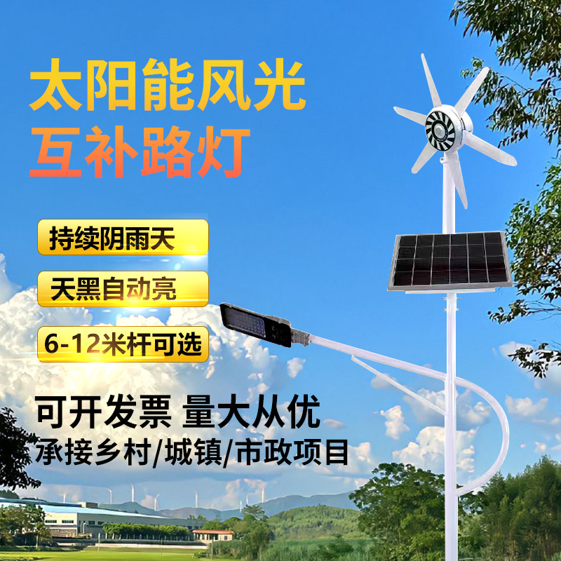 发电风能一体LED太阳能风光互补防爆灯6米7米8米led风力道路灯