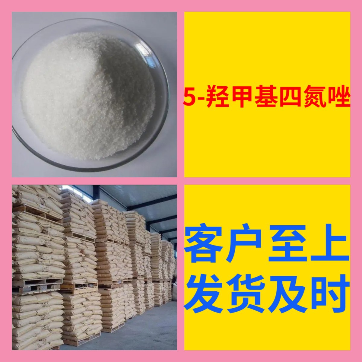 5-羟甲基四氮唑 化工大全品种齐全1KG-25KG开发票全国发货江苏