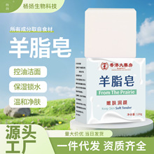 羊脂皂清洁沐浴精油皂洗手洗脸嫩肤肥皂留香香皂清爽滋润手工肥皂