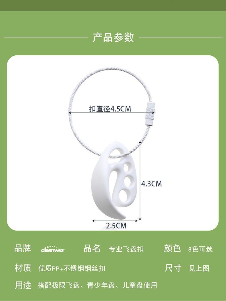 aisenwer飞盘挂扣-小号_07.jpg
