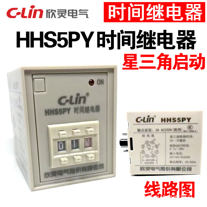 欣灵牌HHS5PY AC220V 24V代替HHS5Y(ST3PY) 星三角启动延时继电器