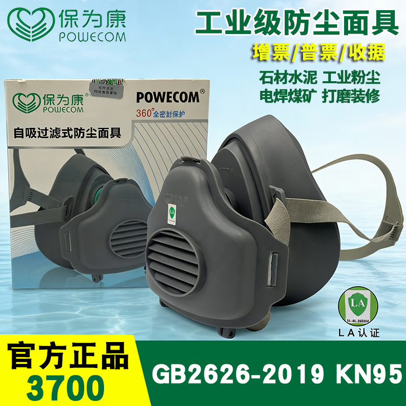 保为康3700防尘面具kn95工业劳保装修打磨煤矿透气猪鼻子3703滤棉