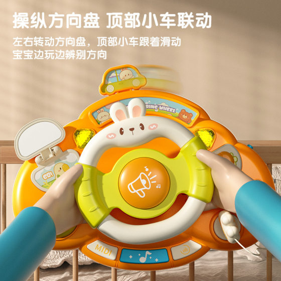 Stroller Steering Wheel Educational Toy 0 to 1 and a Half Years Old Baby Stroller Pendant Kidsren's Artificial Driving Baby Walking