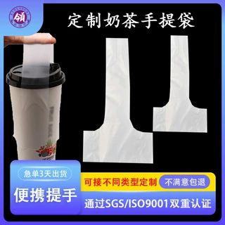 定制奶茶袋专用手柄袋一次性T形袋饮料袋单杯支架手柄便携咖啡袋