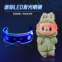 迷你发光眼镜LED全彩拉布布玩偶装饰品小布娃娃酷炫透明玩具眼镜